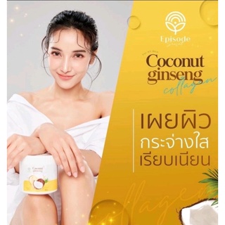 ครีมโสมมะพร้าวกลูต้า ผิวขาวใน 3 วัน COCONUT GINSENG CREAM BY EPS