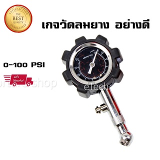 เกจวัดลมยาง ที่วัดลมยาง อย่างดี 0-100 PSI เกย์วัดลมยาง เครื่องวัดลมยาง อเนกประสงค์ ( 1 ชิ้น คละสี)