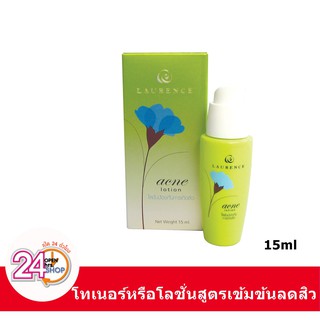 Laurence Acne Lotion ลอเรนซ์ แอคเน่ โลชั่น   15 ml.