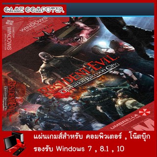 แผ่นเกมส์คอม : Resident Evil Operation Raccoon City + ALL DLC