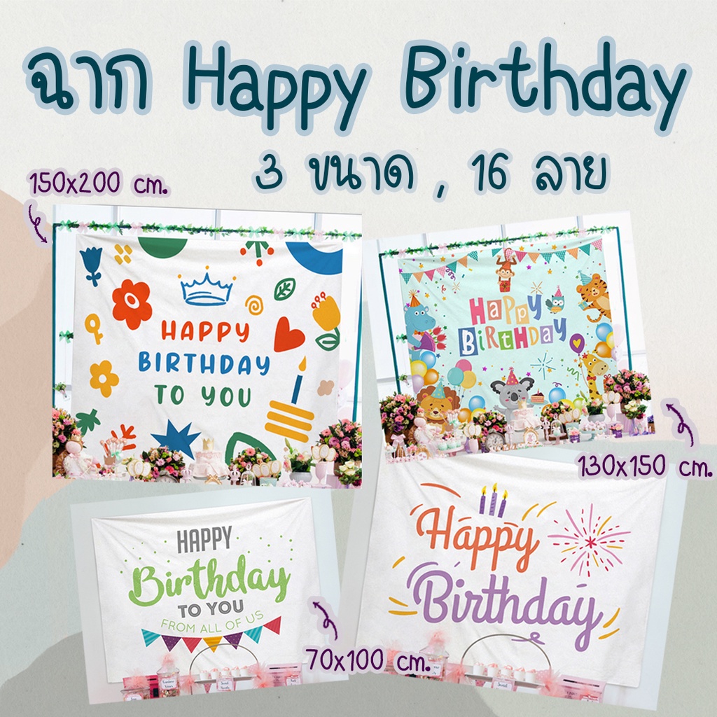 [มี3ไซส์]ฉากวันเกิด ผ้าสักหลาด HBD Happy Birthday ฉากถ่ายรูป ฉากหลัง งานวันเกิด ฉลองวันเด็ก วันเกิดล