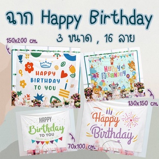 [มี3ไซส์]ฉากวันเกิด ผ้าสักหลาด HBD Happy Birthday ฉากถ่ายรูป ฉากหลัง งานวันเกิด ฉลองวันเด็ก วันเกิดลูก