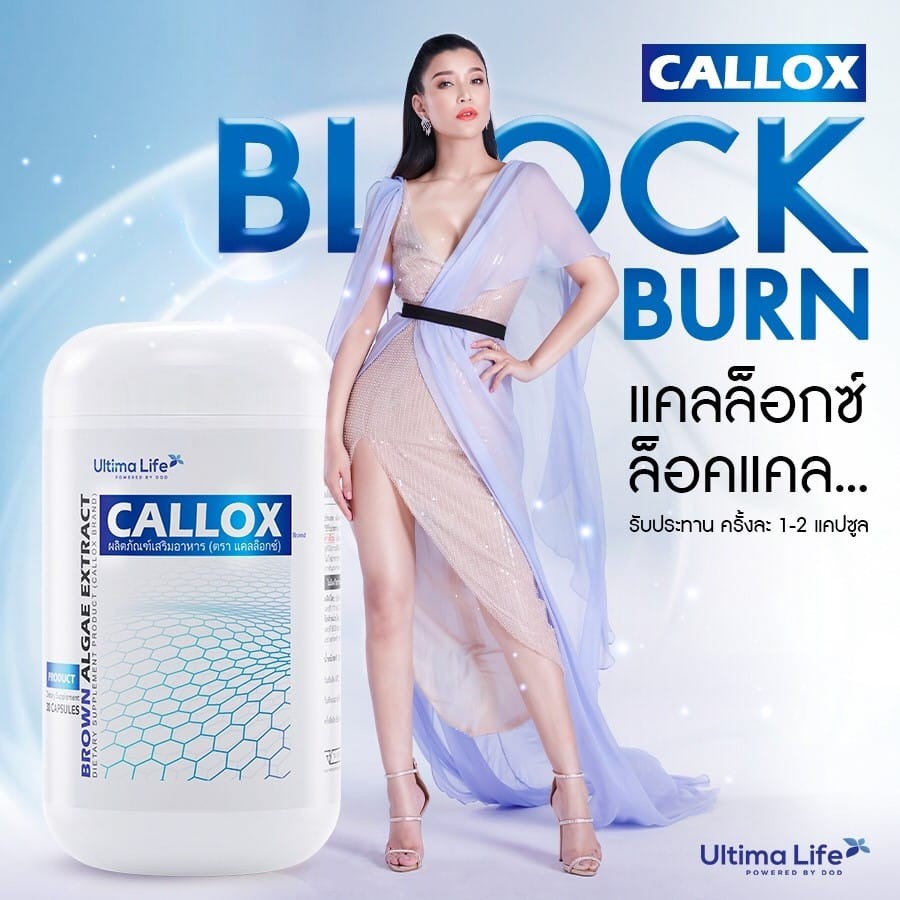 ของแท้ CALLOX แคลล็อกซ์ - caldycoffee - ThaiPick