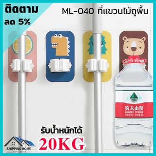 ML-040 ที่แขวนไม้กวาด ที่แขวนไม่ถูพื้น ที่แขวนไม้กวาดติดผนัง แขวนไม้ถูพื้น ตะขอ ตะขอติดผนัง ตะขอแขวนของ