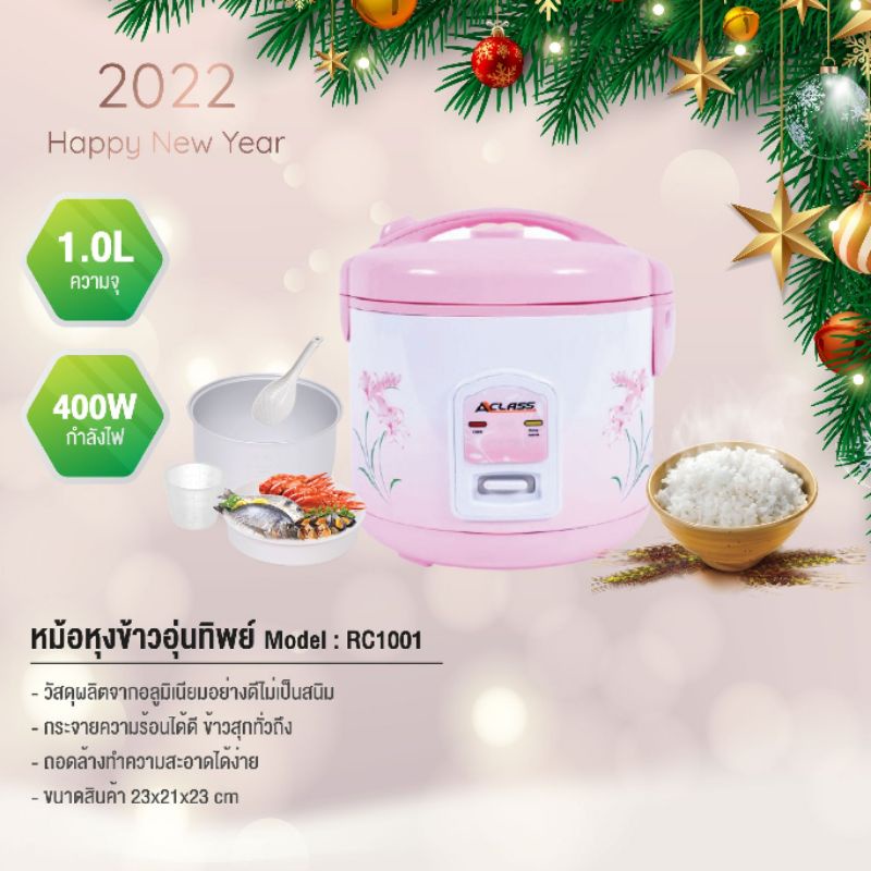 ของแท้ส่งไว หม้อหุงข้าวอุ่นทิพย์ ขนาด 1 ลิตร รุ่น Rc1001 AC รับประกัน 2 ปี