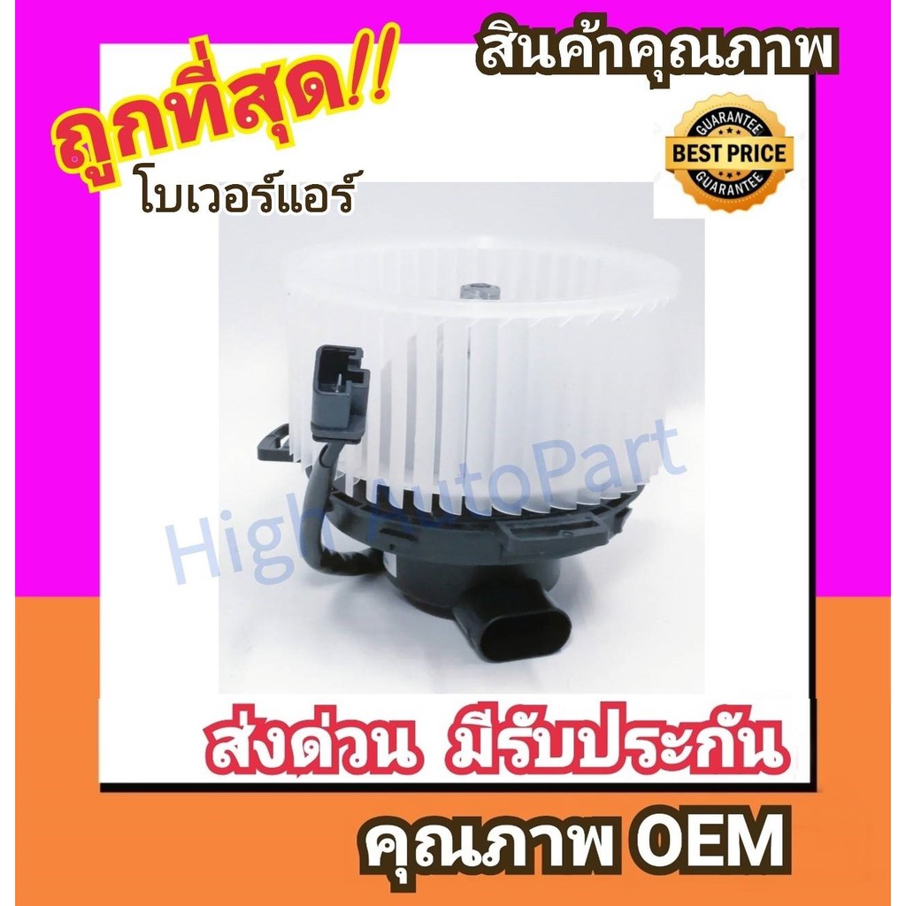 โบเวอร์ มาสด้า 3'11-13 โบลเวอร์ Blower Mazda 3 2011 BL พัดลมแอร์ พัดลม แอร์ โบลเวอร์แอร์