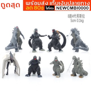 🦖พร้อมส่งในไทย โมเดลก็อตซิลล่าจิ๋วงานใหม่ ยกเซ็ท 8 ตัว Godzilla Figure