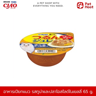 INABA เยลลี่คัพ อาหารเปียกเเมวแบบถ้วย รสปลาทูน่าปลาโอสไลด์ในเยลลี่ (65 g.)