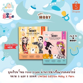 Baby Moby ถุงเก็บน้ำนมแม่ ขนาด 5/8 ออนซ์ ถุงหนา ทึบแสง มีหลายลายน่ารักในกล่องเดียว Baby Moby x Parn ยังไม่มีคะแนน