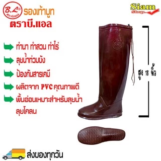 รองเท้าบูทบีแอล(BL) No.9900 สูงพิเศษ 18 นิ้ว(พื้นอ่อน) มีเชือกรัดเข่ากันหลุด รองเท้าบูทกันน้ำ รองเท้าบูททำสวน ทำไร่