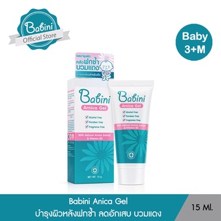 Babini Arnica Gel - เบบินี่ อาร์นิคา เจล (15 g)