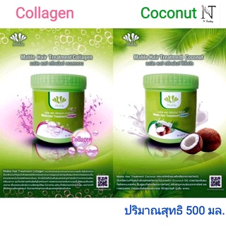 ทรีทเม้นท์ ซันปุโซะ มี 2 สูตรให้เลือก คอลลาเจน หรือ โคโคนัท/Sunpuso Mable Hair Treatment Collagen &amp; Coconut Net 500 ml.