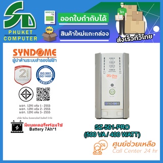 UPS (เครื่องสำรองไฟฟ้า) SYNDOME SZ-501-PRO	รับประกัน 2 ปี ส่งตรงจาก กรุงเทพมหานครฯ