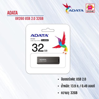 ADATA Flash Drive  UV260 USB 2.0 ความจุ 32GB