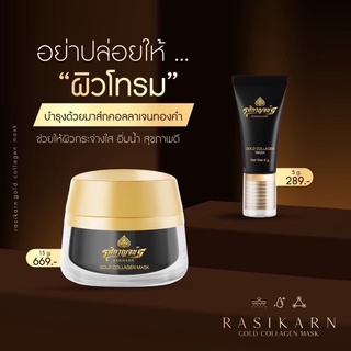 ส่งฟรี/รศิกาญจน์ มาส์กคอลลาเจนทองคำ มาส์กรศิกาญจน์ Rasikarn