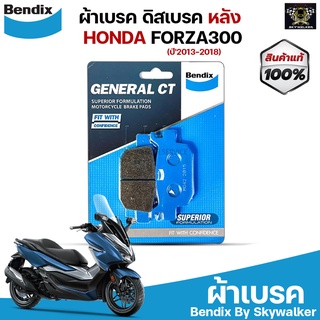 Bendix ผ้าเบรค HONDA FORZA300 (ปี13-18) ดิสเบรคหลัง (MD42)