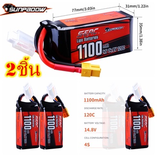 พร้อมส่ง 2 แพ็ค RC แบตลิโพ lipo แบต 4S(เซลล์) 14.8V 1100mAh 120C แบตเตอรี่ RC สำหรับ FPV แบตเตอรี่ลิโพ lipo battery