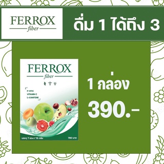 FERROX Fiber เฟอร์ร็อกซ์ ไฟเบอร์ ดีท็อก ดีท็อกซ์ Detox ลำไส้ ดีทอกล้างลำไส้ ดีทอกลดน้ำหนัก ดีท็อกซ์ลดพุง ลดท้องผูก