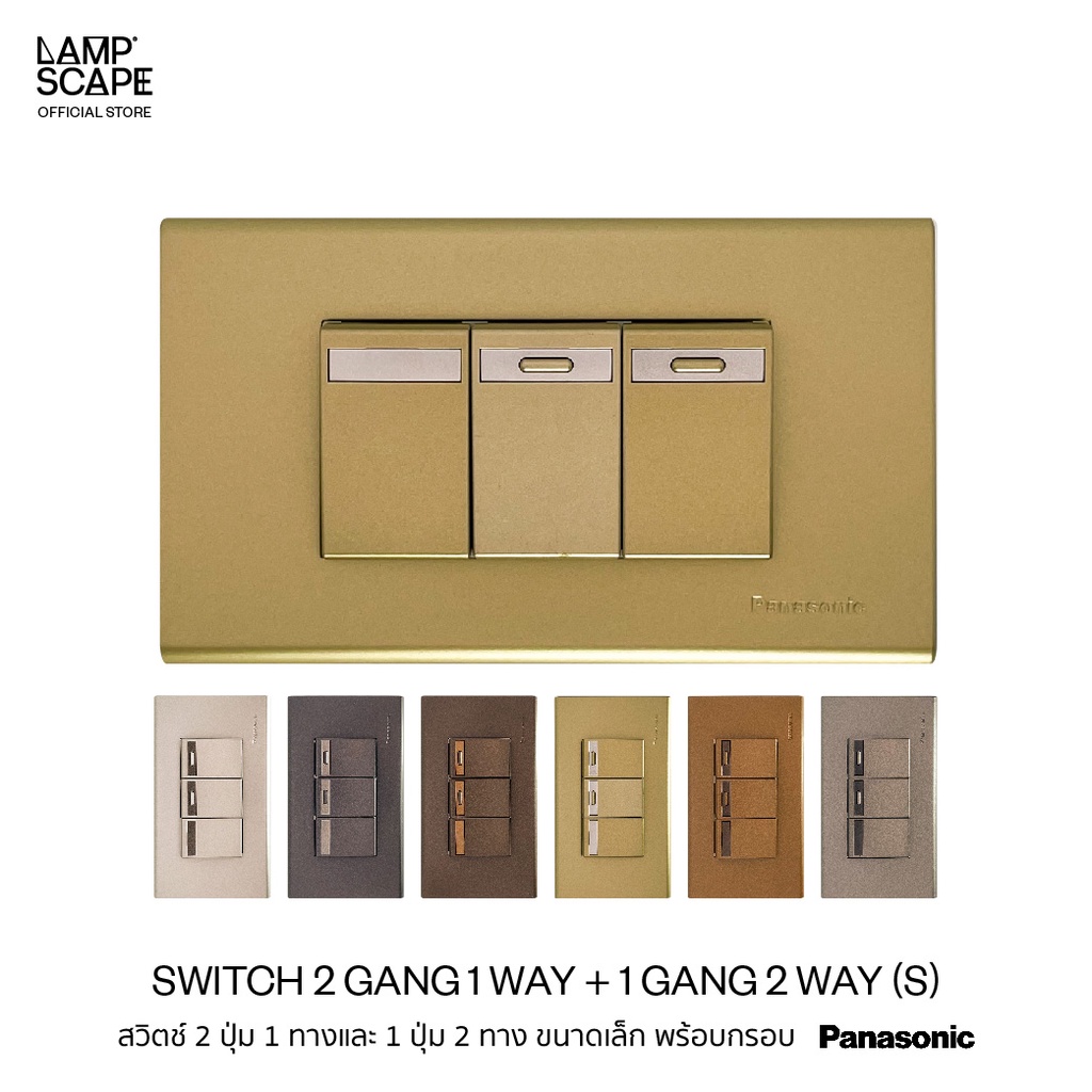 Lampscape *พร้อมส่ง* Panasonic สวิตช์เล็ก 3 ปุ่ม 1 ทาง 2 ปุ่ม + 2 ทาง 1 ปุ่ม กรอบ 6 สี รุ่น Refina