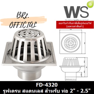 WS = FD-4320 รูฟเดรน สแตนเลส สำหรับ ท่อ 2" - 2.5"