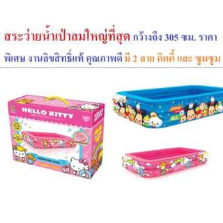 สระว่ายน้ำทรงเหลี่ยมเป่าลมกันลื่น Hello Kitty และ Tsim Tsim ลิขสิทธิ์แท้