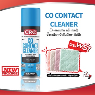 CRC CO CONTACT CLEANER #2015  (150 g.) น้ำยา ล้างทำความสะอาดคราบออกไซด์ น้ำมัน