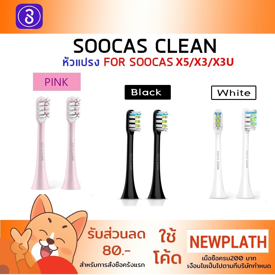 หัวแปรง Soocas Clean Brush Head X3 / X5 / X3S / C1 / V1 / Dr.Bei  -  Soocas รุ่น Clean (2 ชิ้น) ของแ