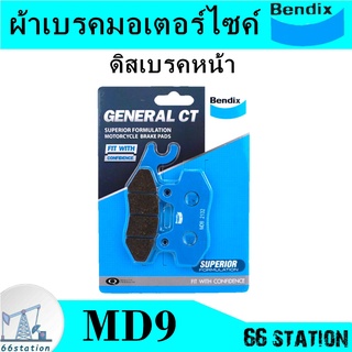 Bendix ผ้าเบรคมอเตอร์ไซค์ Bendix MD9 สำหรับรถจักรยานยนต์ KAWASAKI KR150 Victor ดิสเบรคหน้า