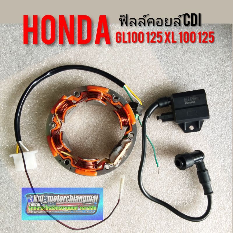 ฟิลคอยล์ Cdi gl100 125 xl100 125 ชุดแปลงcdi Honda gl100 125 xl 100 125 ฟิลคอยล์+คอยด์จุดระเบิด gl100