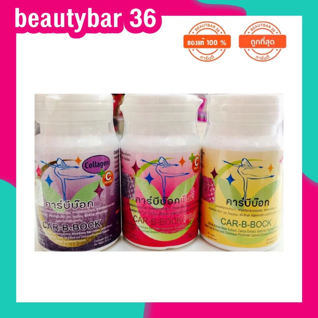 ✔️ของเเท้ Car-B-BOCK คาร์บีบ๊อก คาบีบ็อก คาบีบ้อก