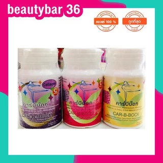 ✔️ของเเท้ Car-B-BOCK คาร์บีบ๊อก คาบีบ็อก คาบีบ้อก