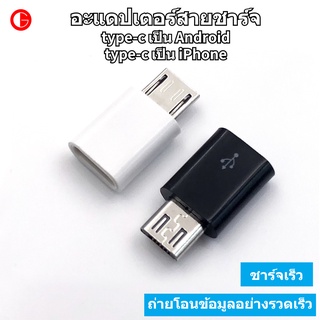 อะแดปเตอร์สายชาร์จ, อะแดปเตอร์ type-c ตัวเมียเป็น Android otg อะแดปเตอร์ประเภท c ถึง micro v8 เหมาะสำหรับตัวแปลง IPhone