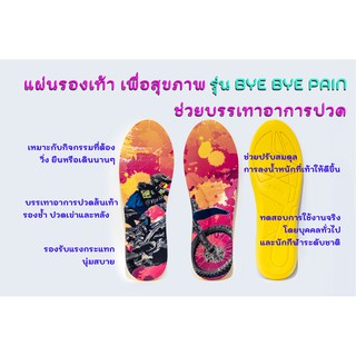 แผ่นรองเท้า เพื่อสุขภาพ NiiSh รุ่น Bye Bye Pain  สำหรับออกกำลัง​กาย​ วิ่ง กระโดด​หรือกิจกรรม​ที่ต้องยืนหรือเดินนานๆ