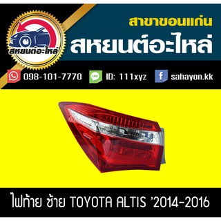 ไฟท้าย TOYOTA ALTIS 2014-2016 อัลติส โตโยต้า DEPO