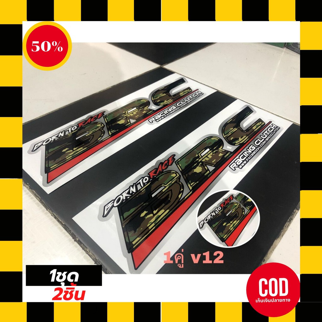 ราคาถูกที่สุด สติ๊กเกอร์  BRC ซิ่ง Racing  1คู่ v.12