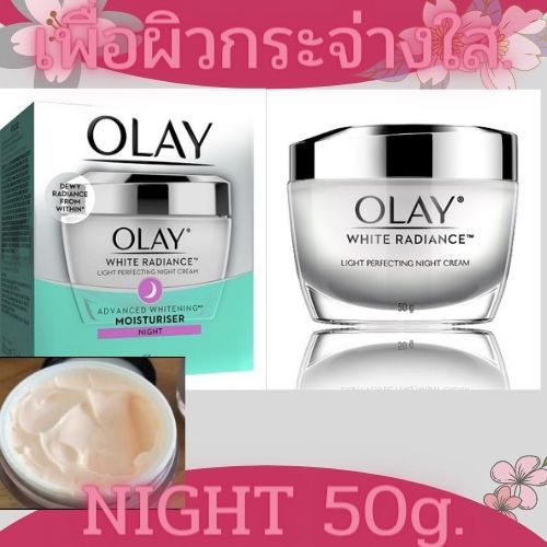 OLAY โอเลย์ White Radiance Light Perfecting Night Cream (ครีมบำรุงกลางคืน) 50กรัม​