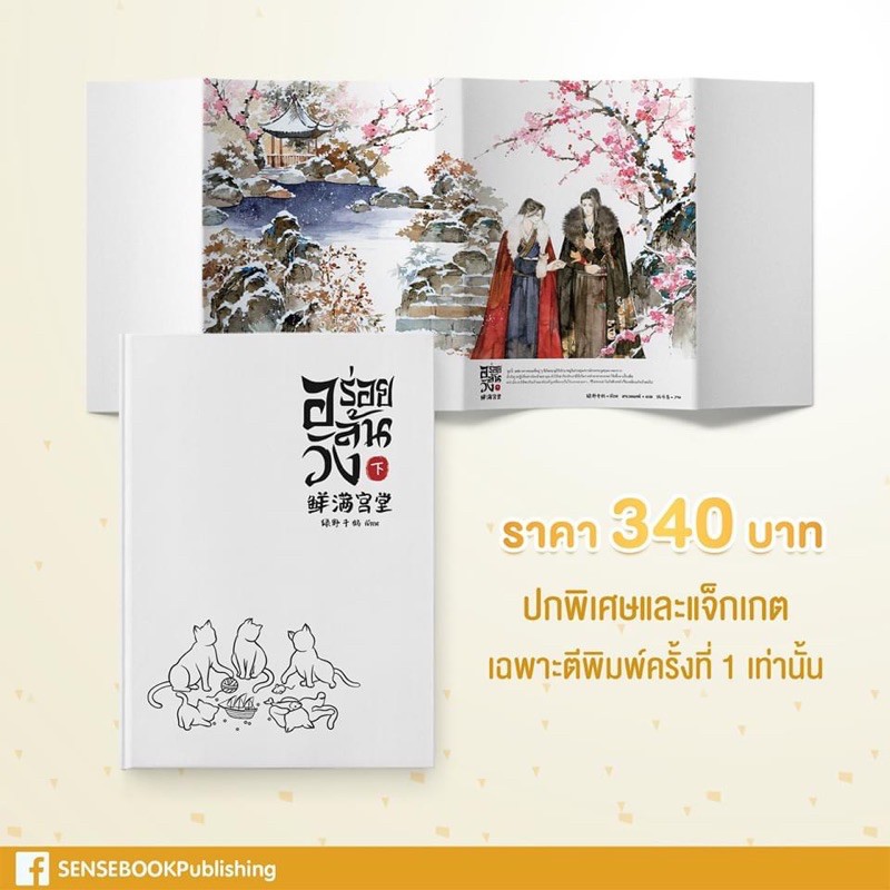 อร่อยล้นวังเล่ม3จบ(พิมพ์1ปกพิเศษแจ็กเกต)