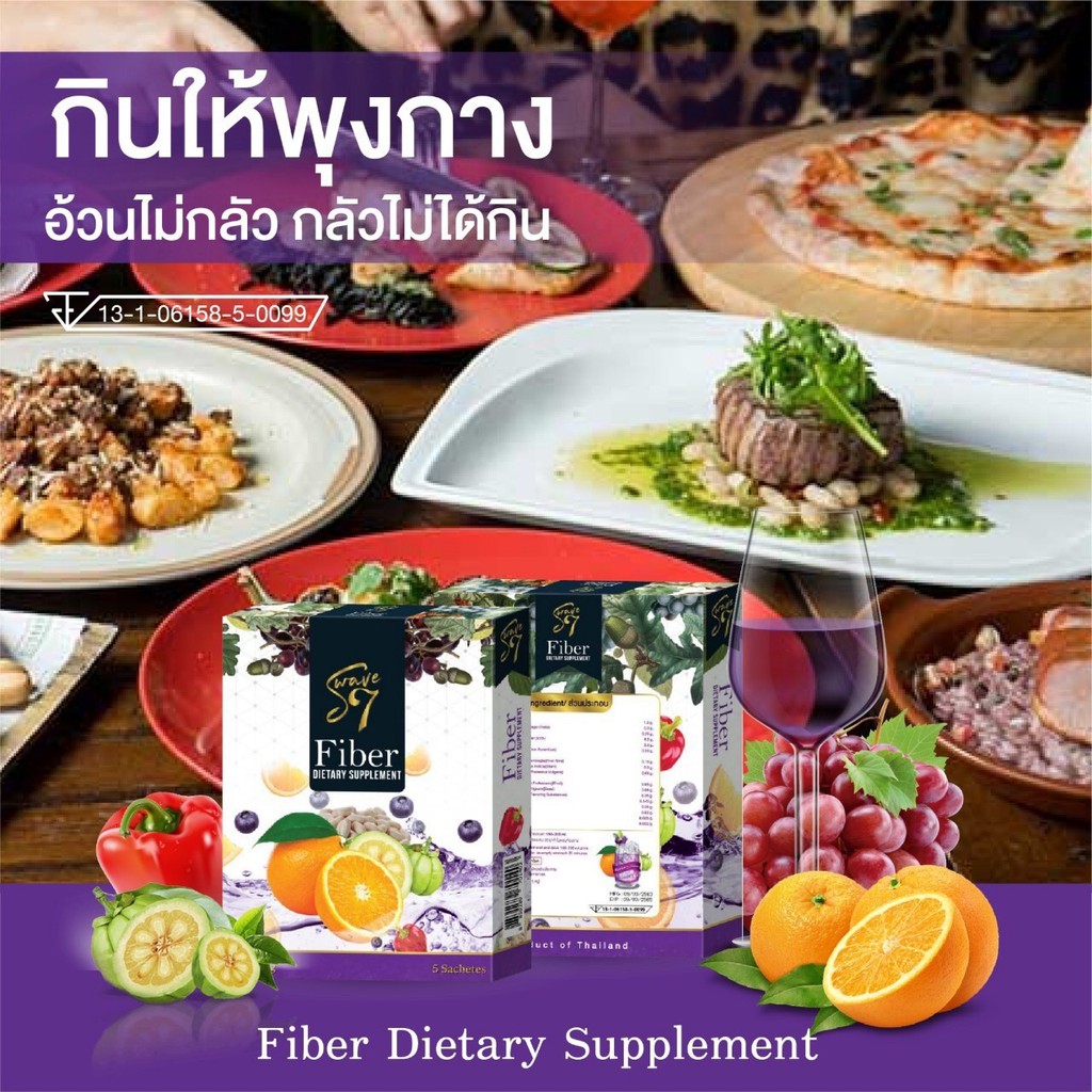 Fiber Dietary Supplement 1กล่อง บรรจุ5ซอง