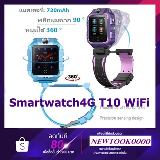 Smartwatch4G T10 WiFiได้ นาฬิกาไอโม่ นาฬิกาอัจฉริยะ นาฬิกา smartwatch เด็ก นาฬิกาโทรได้ นาฬิกาติดตามตัวเด็ก GPS