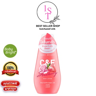 C&amp;E Rose &amp; Strawberry Body Lotion150 ml. Baby Bright ซีแอนด์อีโรสแอนด์สตรอเบอร์รี่บอดี้โลชั่น