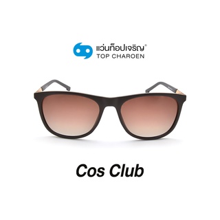 COS CLUB แว่นกันแดดทรงเหลี่ยม 8243-C4 size 54 By ท็อปเจริญ