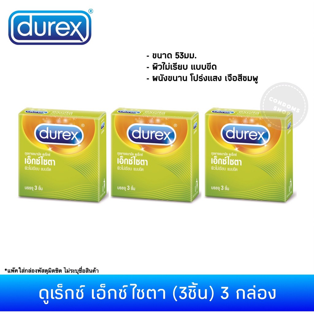 (เซ็ต 3กล่อง) ถุงยางอนามัยดูเร็กซ์ เอ็กซ์ไซตา (3ชิ้น) Durex Excita Condom