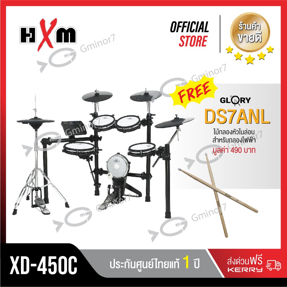 กลองไฟฟ้า HXM รุ่น XD-450C แถมฟรี ไม้กลองหัวไนล่อน ขนาด7A  รับประกัน 1 ปีเต็ม