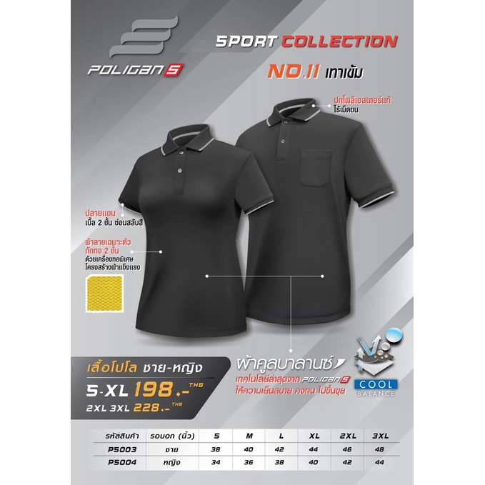 เสื้อโปโล Poligan Sport (รหัสสินค้า PS003-PS004) สีเทา