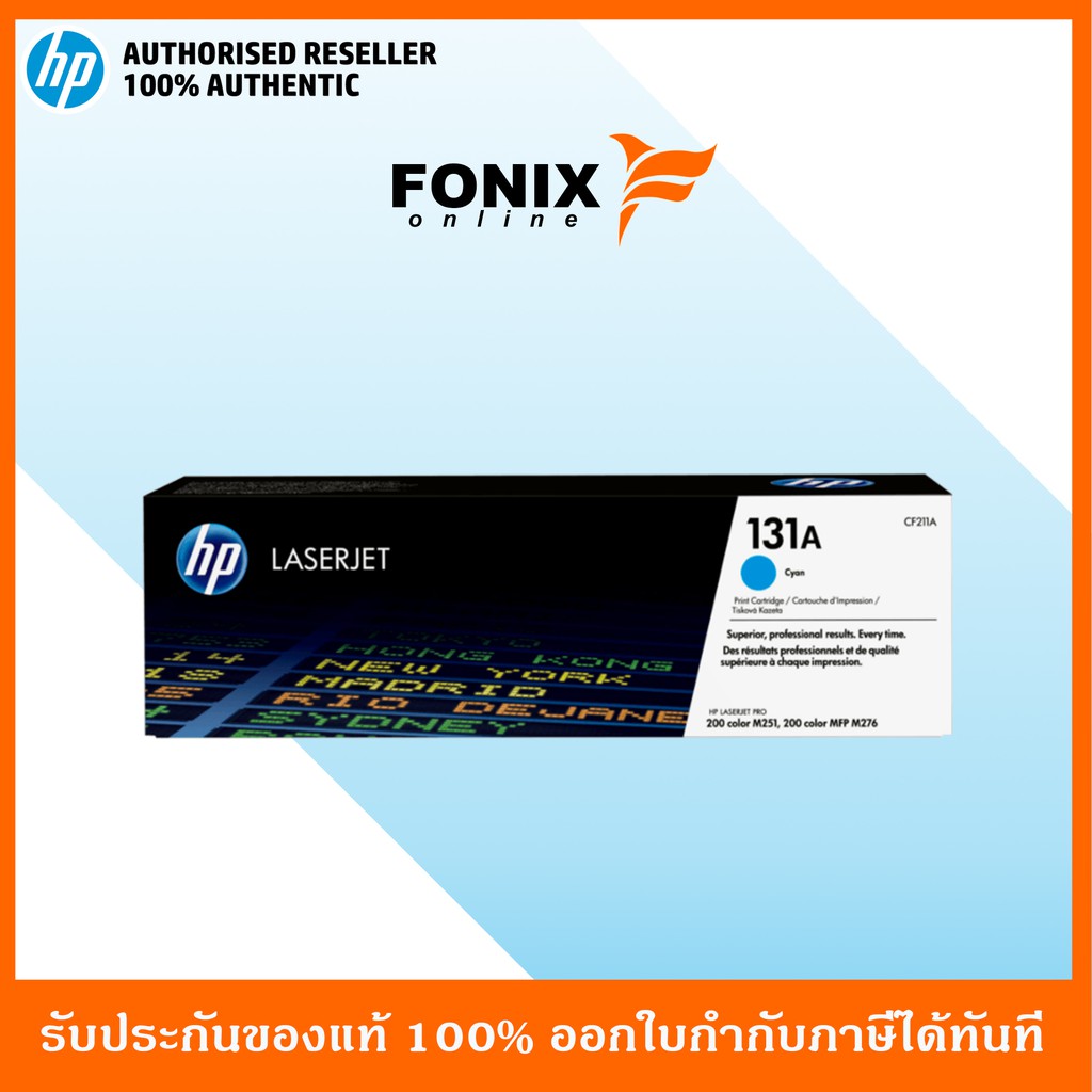 หมึกพิมพ์แท้ HP 131A Cyan LaserJet Pro M251/M276 Crtg(CF211A)