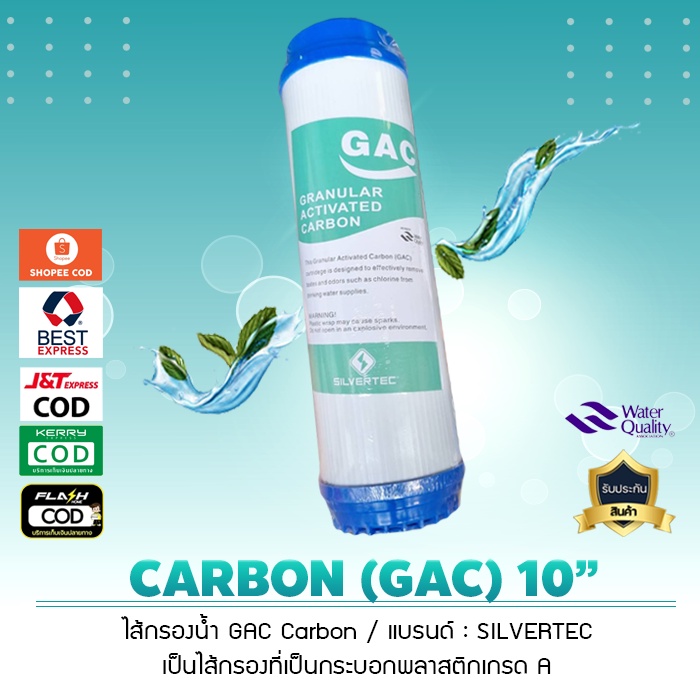 ไส้กรองน้ำ คาร์บอน Gac Carbon ขนาด 10 นิ้ว แบรนด์ SILVERTEC เจ๊ตุ่ม