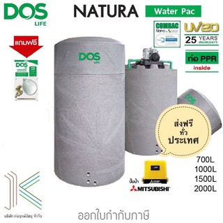 DOS ถังเก็บน้ำ NATURA WATERPAC เทา MITSUBISHI