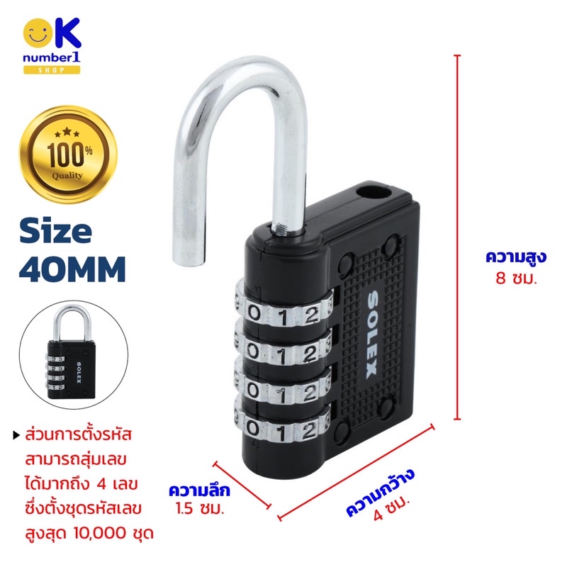กุญแจรหัส 4 หลัก กุญแจล๊อค solex เหมาะสำหรับคล้องล็อค กระเป๋าเดินทาง ตู้