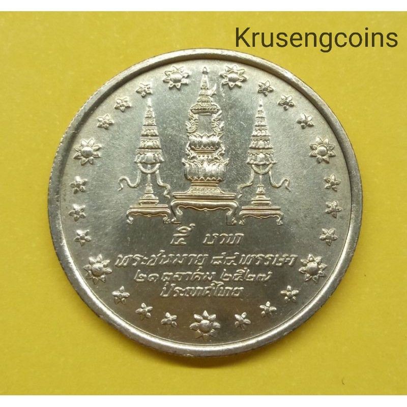 เหรียญ5บาทที่ระลึกวาระที่14 พระชนมายุ84พรรษาสมเด็จย่า เหรียญไม่ผ่านใช้_พร้อมตลับ