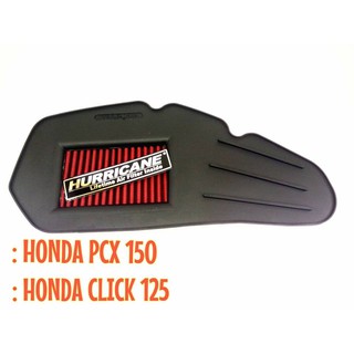 กรองอากาศผ้า(HURRICANE)HONDA PCX 150,CLICK 125